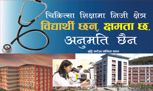 Medical Patra